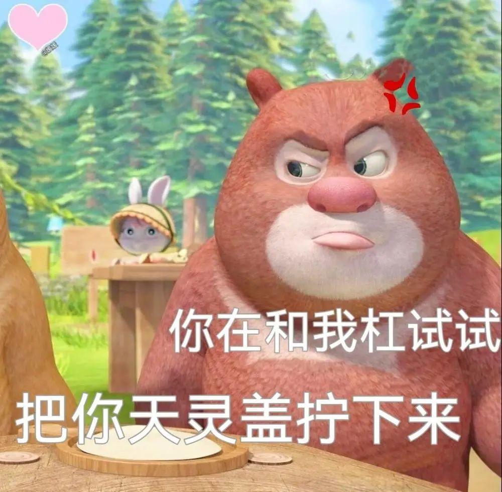 求熊二的表情包