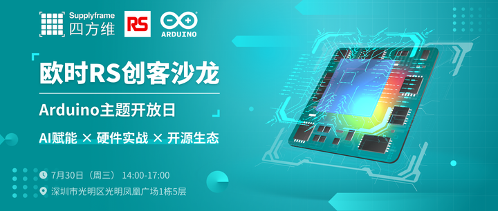 欧时RS创客沙龙-Arduino主题开放日 - 知乎