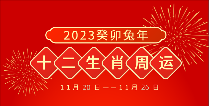 11月运势好生肖(11月份的运势)