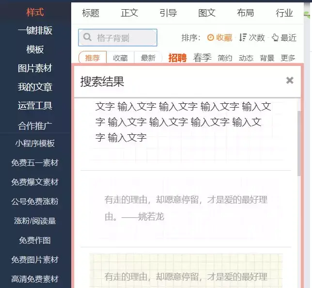 微信公眾號推文排版到底要不要用背景