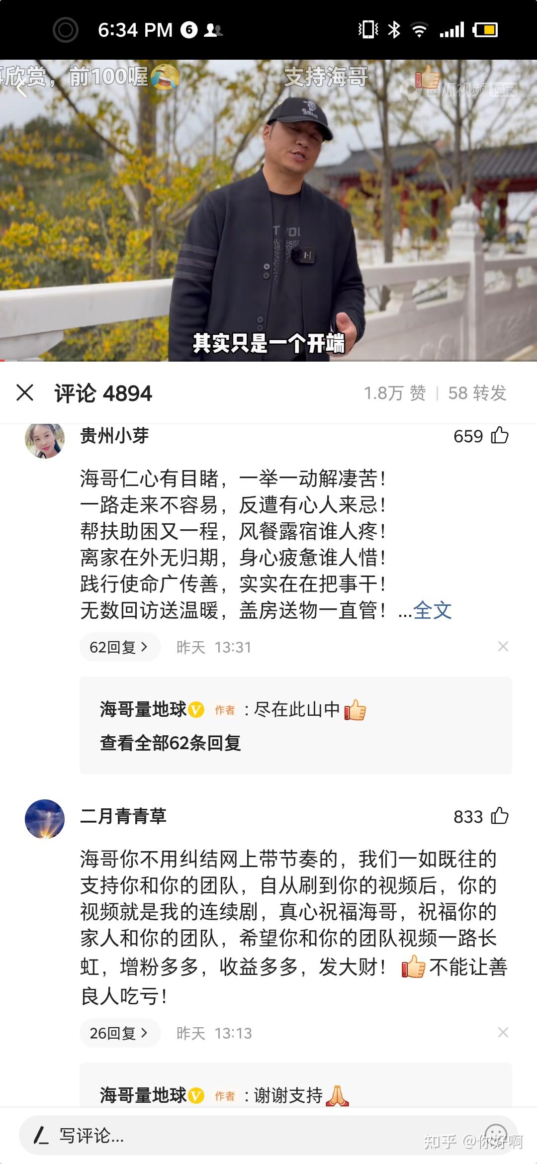 如何评价自称中国蹭饭第一人的海哥量地球