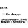 偎伈Chenchengsga