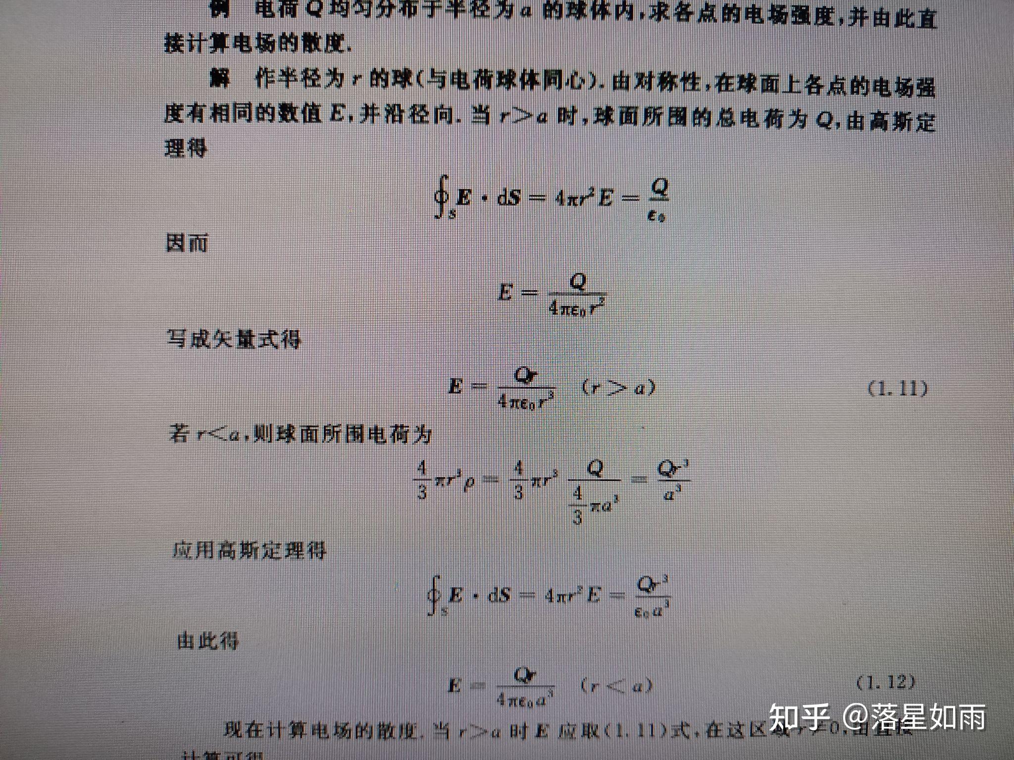 用高斯定理求均匀带电球体内的场强公式球体内部场强公式为什么是r