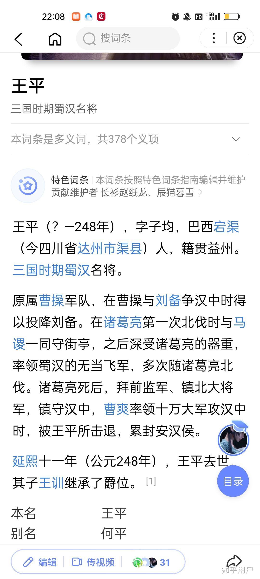 为什么说王平改变了三国历史走向呢? - 知乎