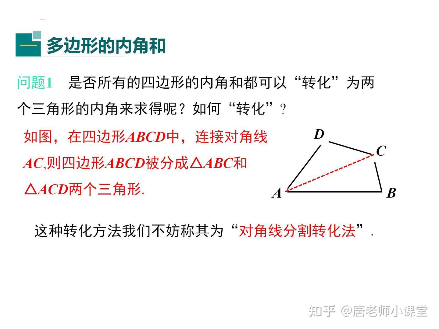 八年级数学|多边形内角和专题讲解+例题解析+专题训练，预习必备- 知乎