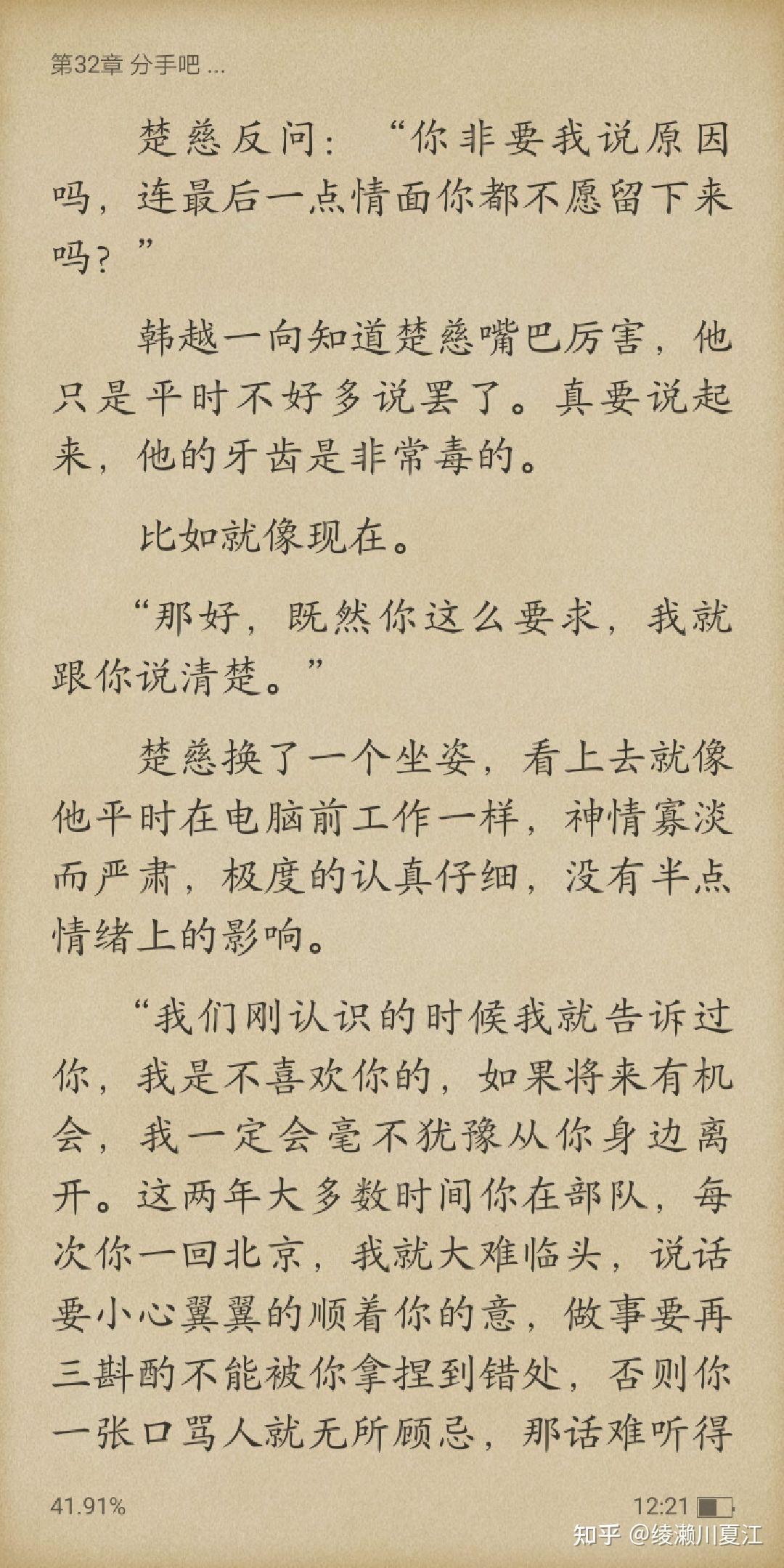 淮上的小说《提灯看刺刀》中,楚慈对韩越的感情是爱吗? - 知乎