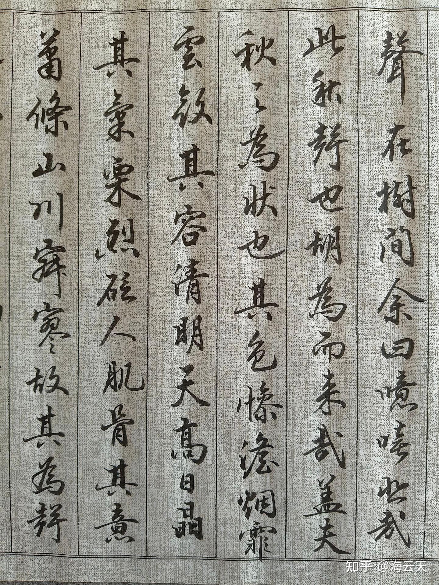 秋声赋行书创作 - 知乎