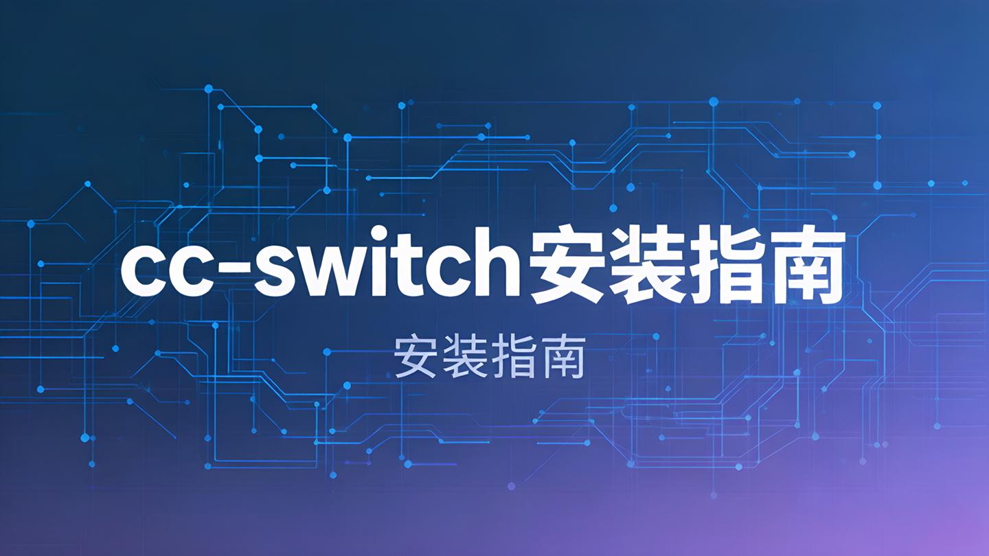 Cc2 Switch cc-switch安装指南 - 知乎