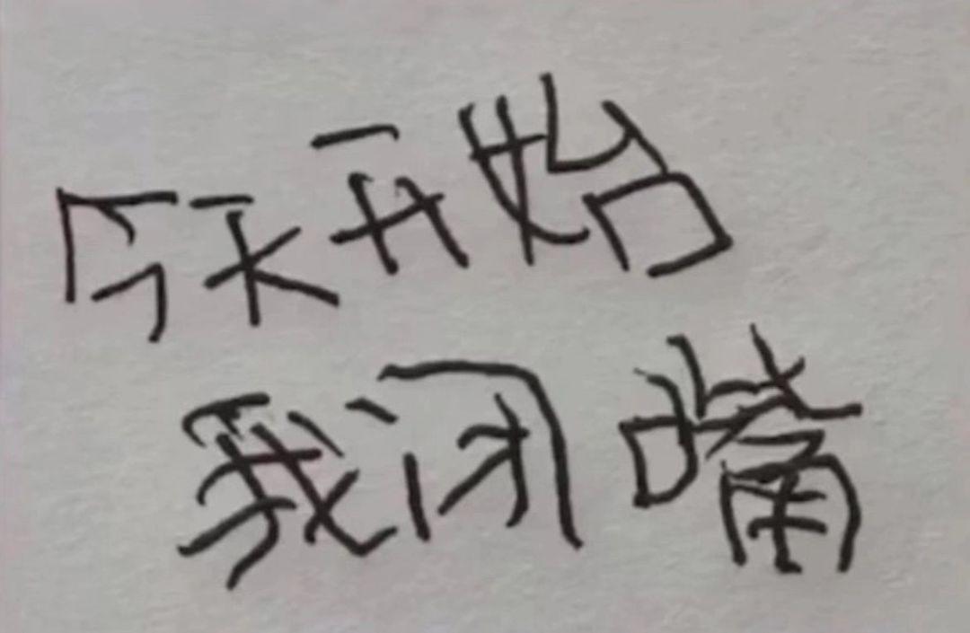 有无像这样的小学生手写表情包? - 知乎