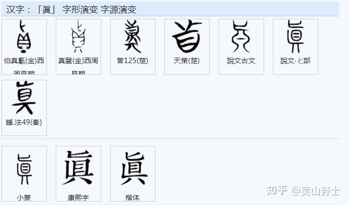 “具”“真”“直”里面究竟是两横还是三横？ - 知乎