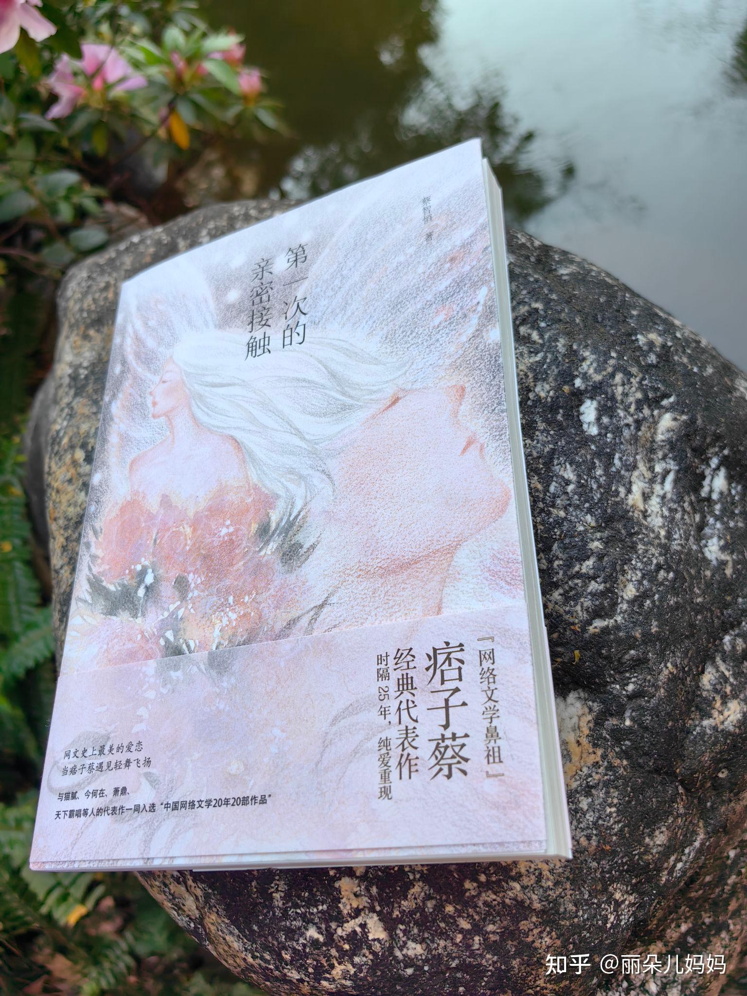 痞子蔡《第一次亲密接触》开启网络小说先河 - 知乎