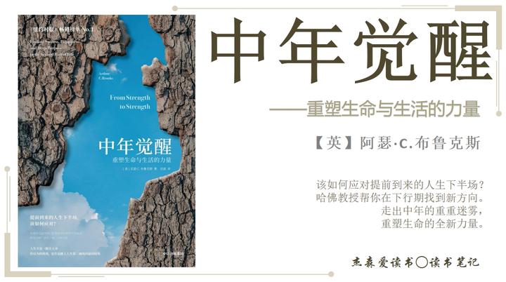 《中年觉醒》精读笔记—— 重塑生命与生活的力量 - 知乎