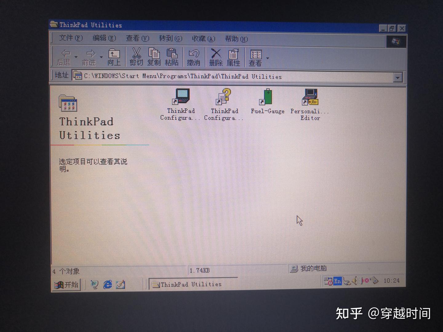 古董电脑-IBM ThinkPad 380Z Configuration Utilities安装 - 知乎