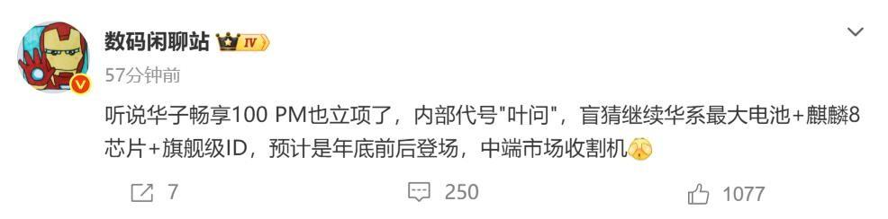 华为畅享100ProMax曝光:麒麟8系+华系最大电池,中低端收割机