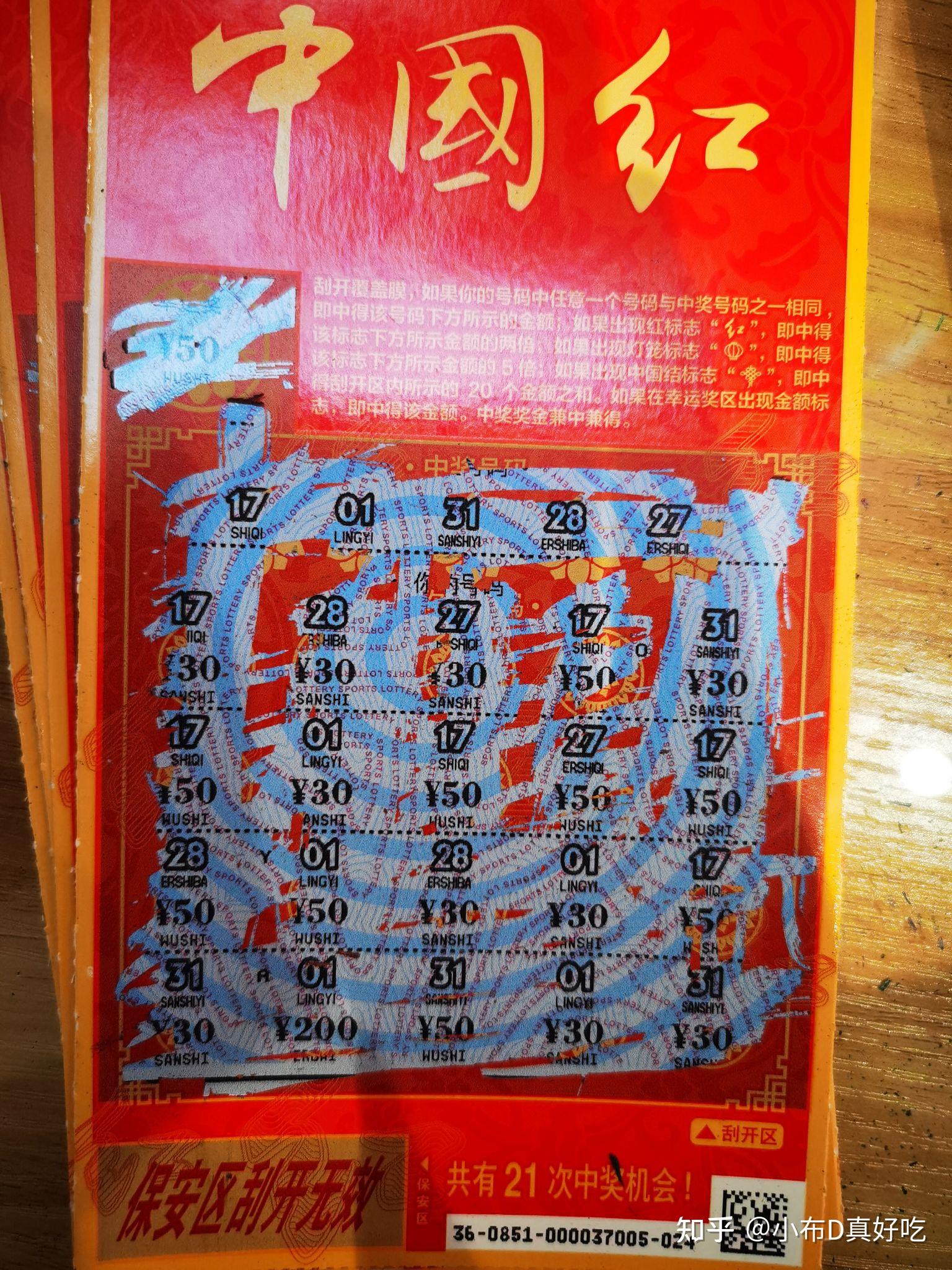 各位见过刮刮乐,刮出最高的是多少钱? - 知乎