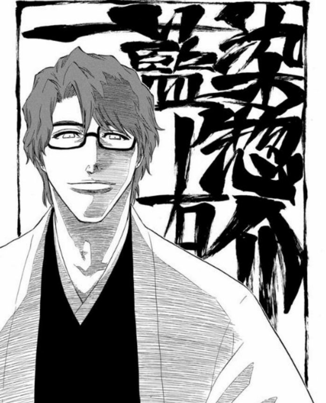 如何评价bleach中的蓝染惣右介