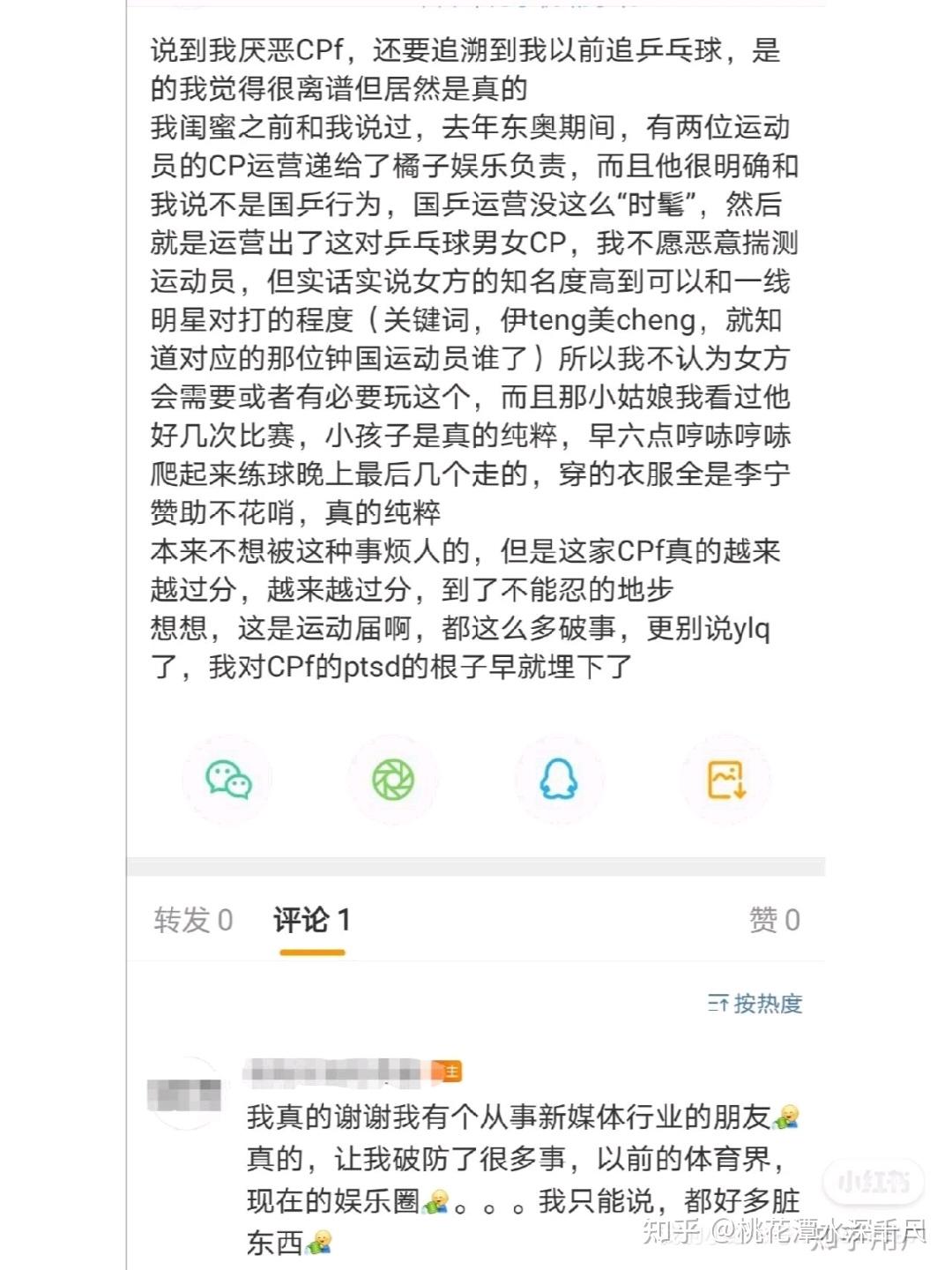 王楚钦孙颖莎到底是不是真的啊