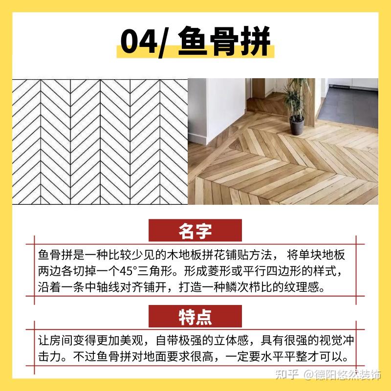 木地板这样拼更好看 - 知乎