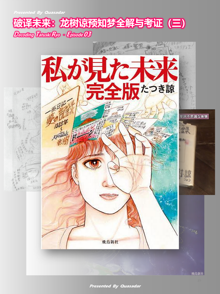 破译未来:龙树谅漫画作品与预知梦考究与解读(三) - 知乎