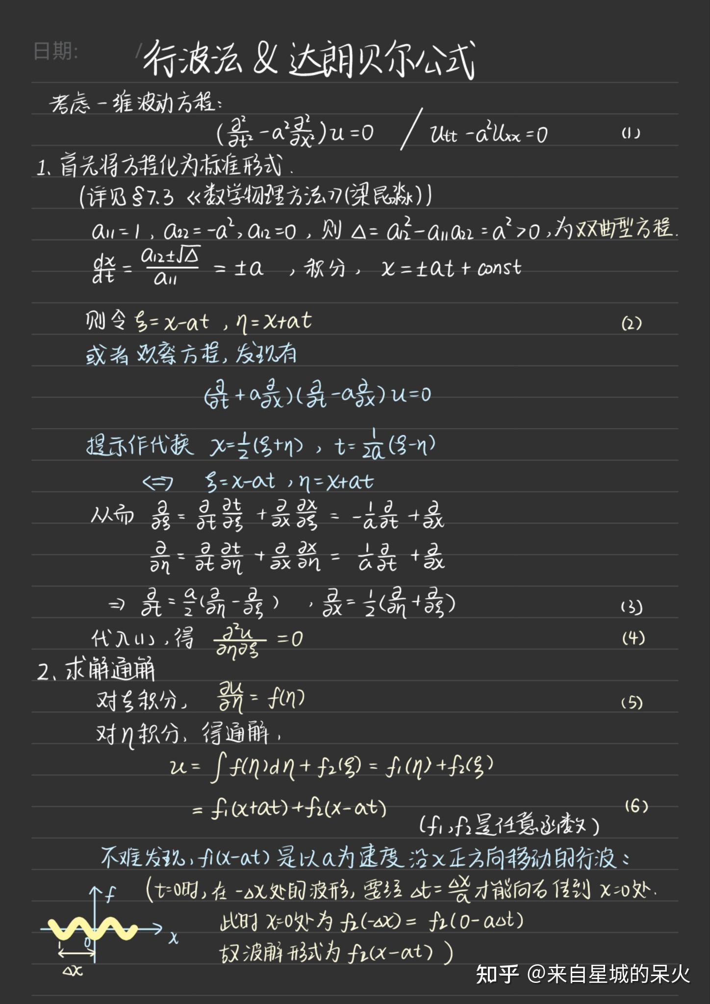 数学物理方程-行波法 达朗贝尔公式 解波动方程 - 知乎