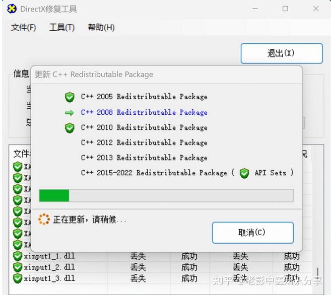 c++组件修复工具-747472