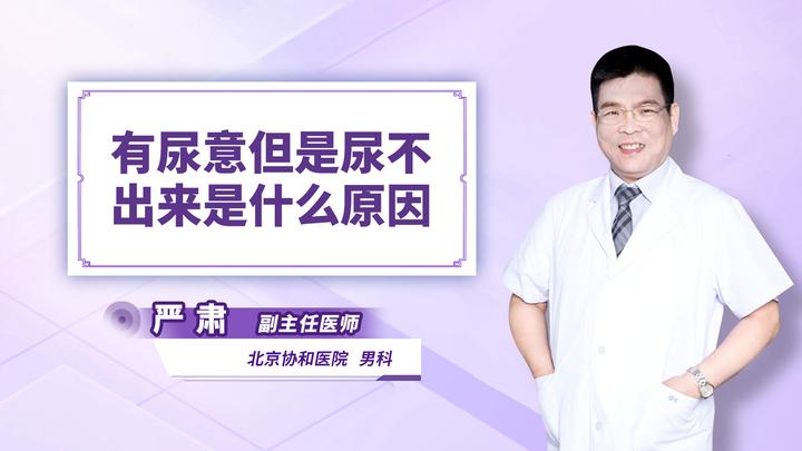 有尿意但是尿不出来是什么原因 - 知乎
