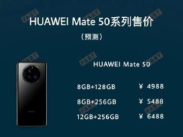 华为mate50报价图片