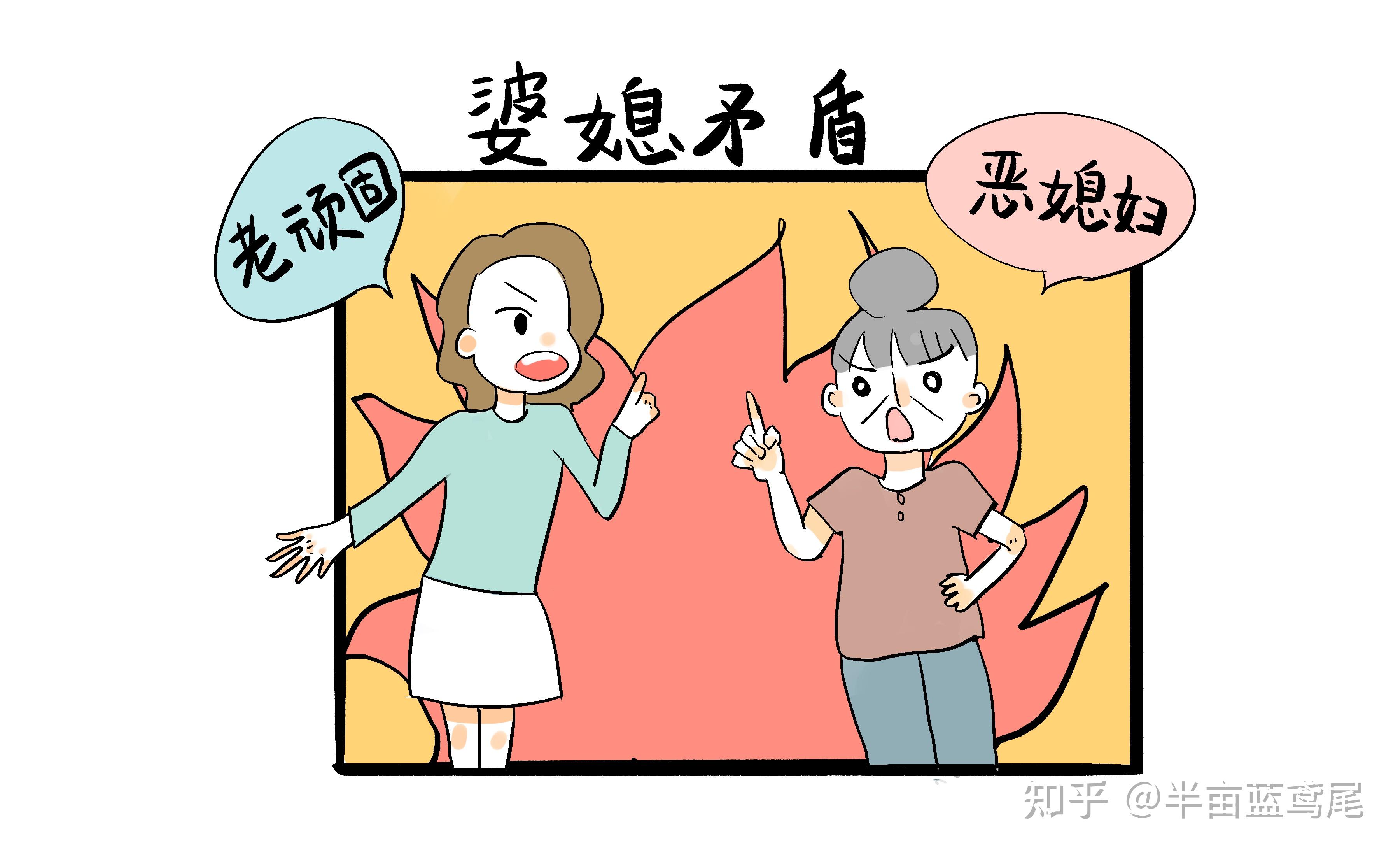 为什么很多女人陷在讨厌婆婆里出不来? - 知乎