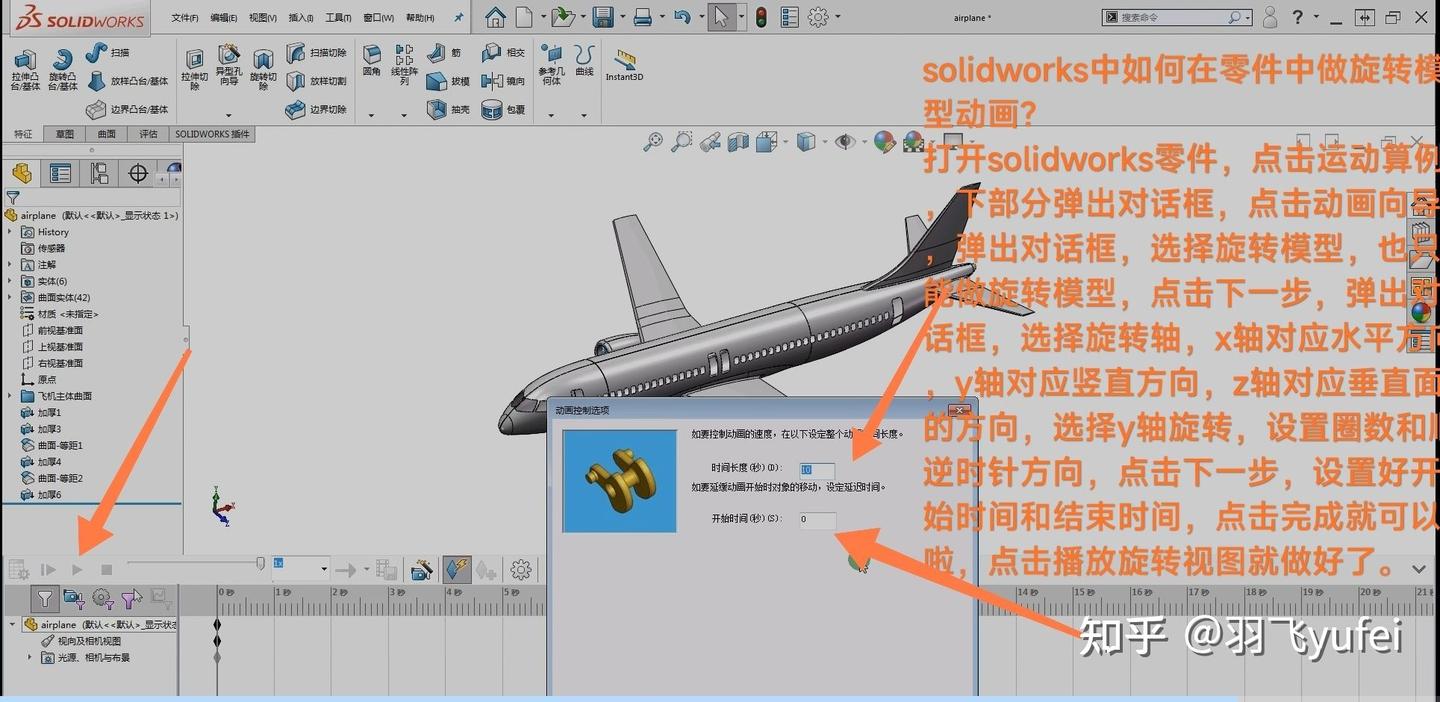 solidworks中如何在零件中做旋转模型动画? - 知乎