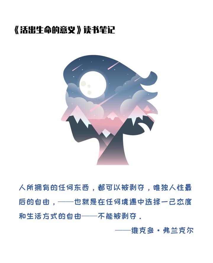 《活出生命的意义》|每个人都有选择的自由 - 知乎