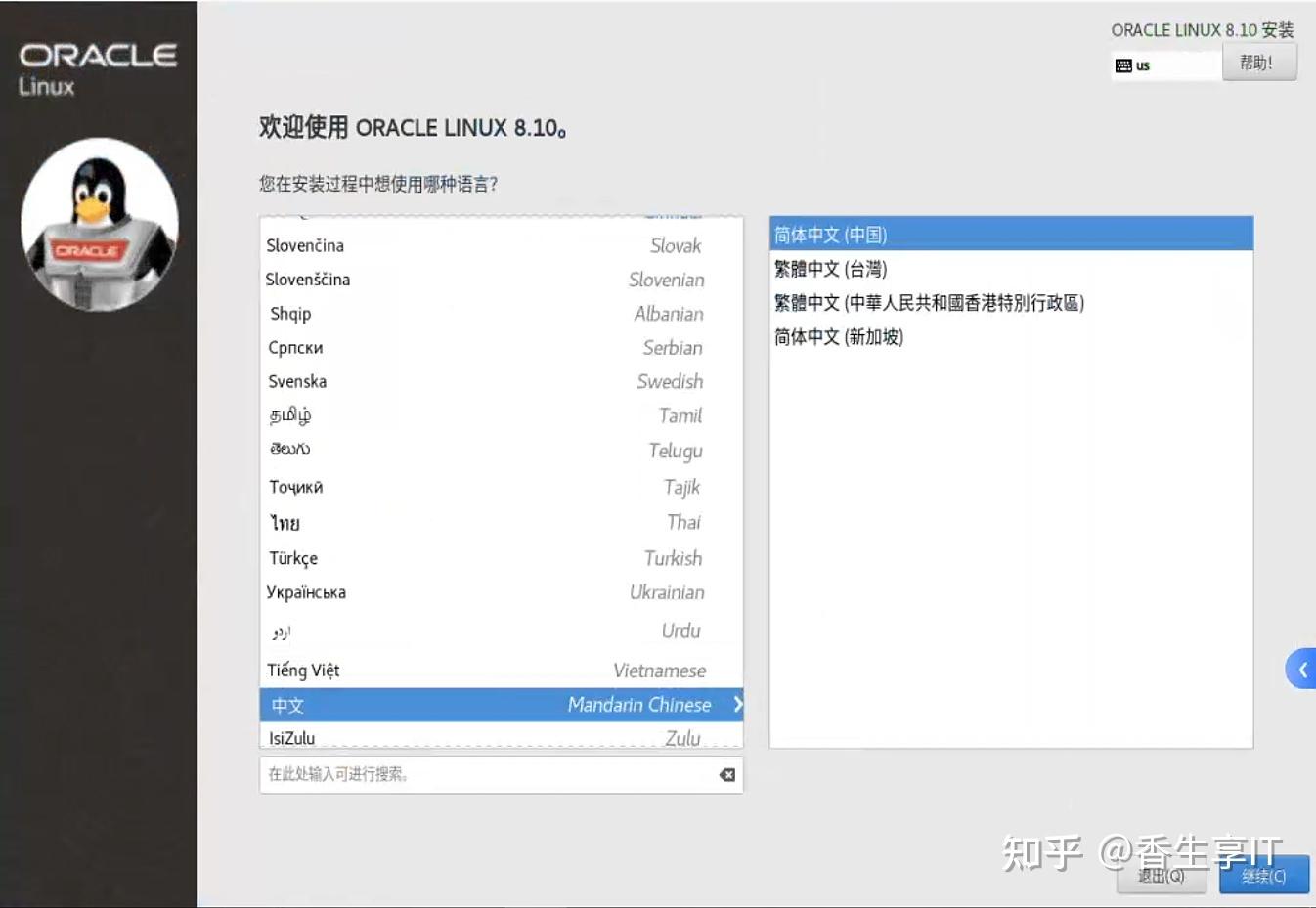虚拟机方式安装Oracle Linux 8.10操作系统及基本管理操作 - 知乎