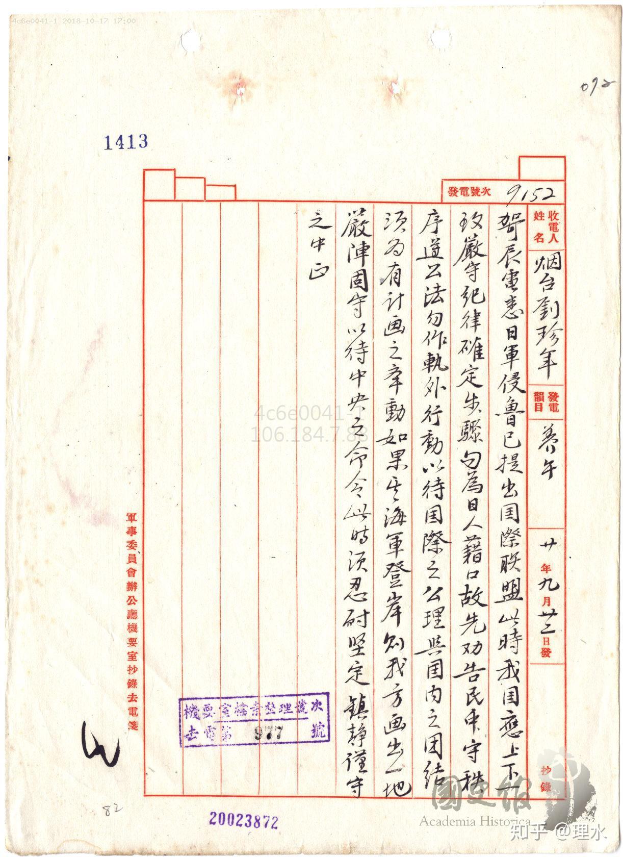 民国时期电报命名的标准是什么? - 知乎
