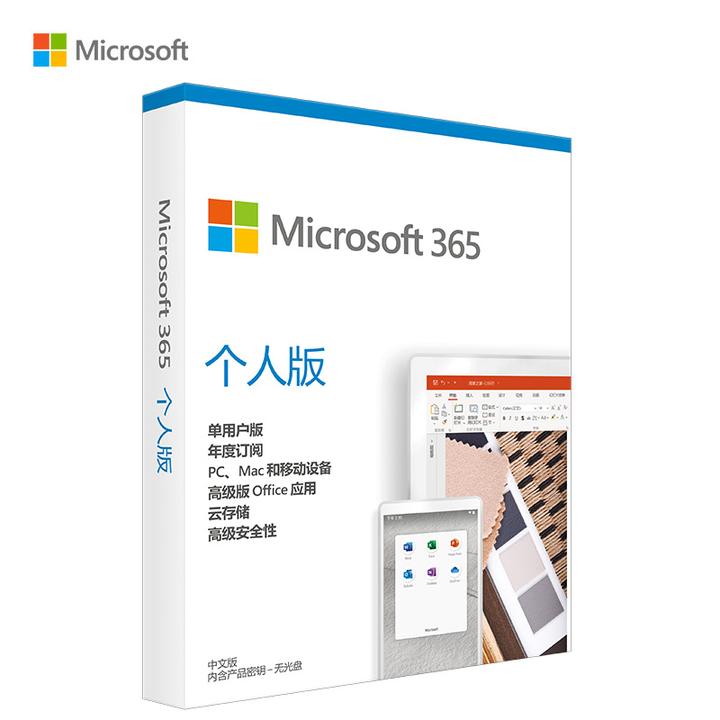 买了两台笔记本，两台都送了office 2019，自己两台都能用同一个微软