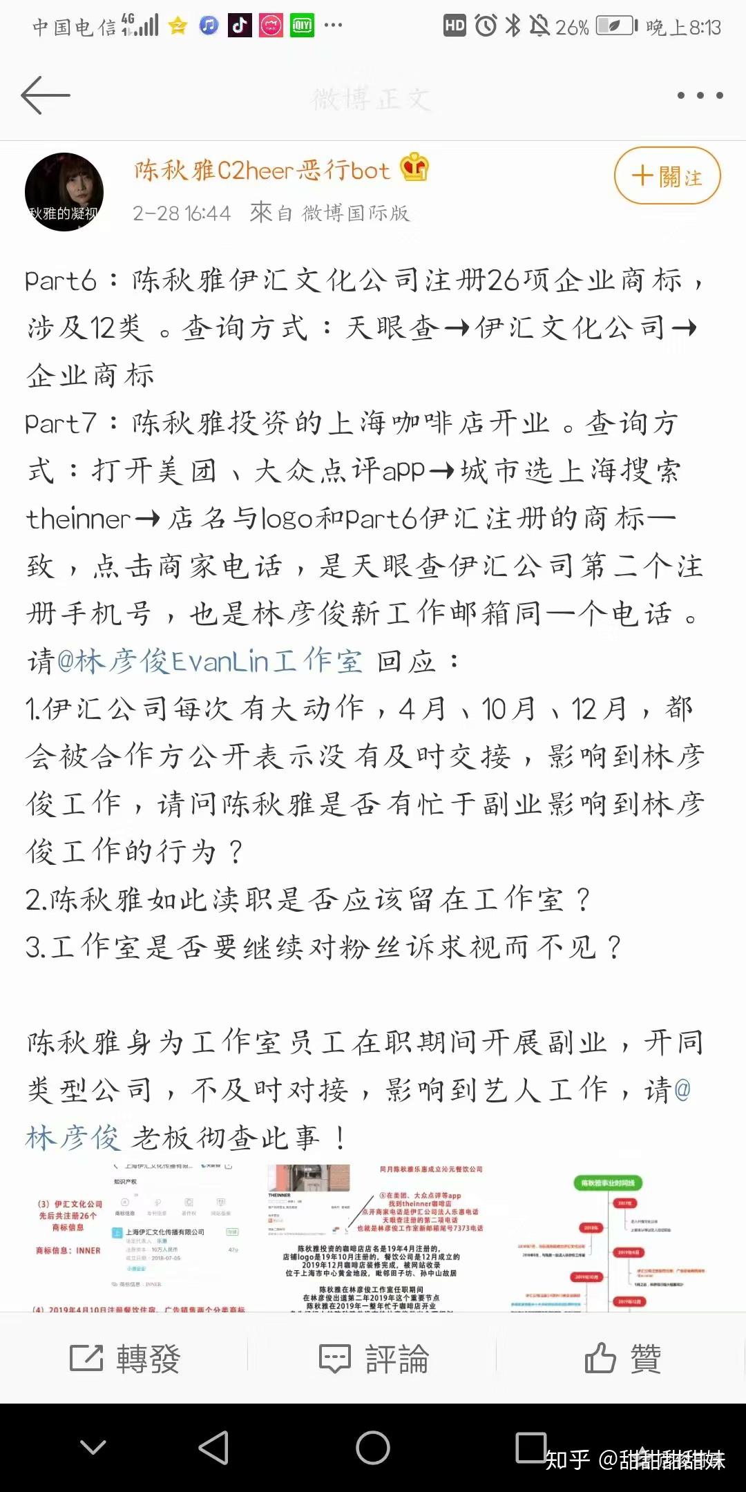 陈秋雅做了什么