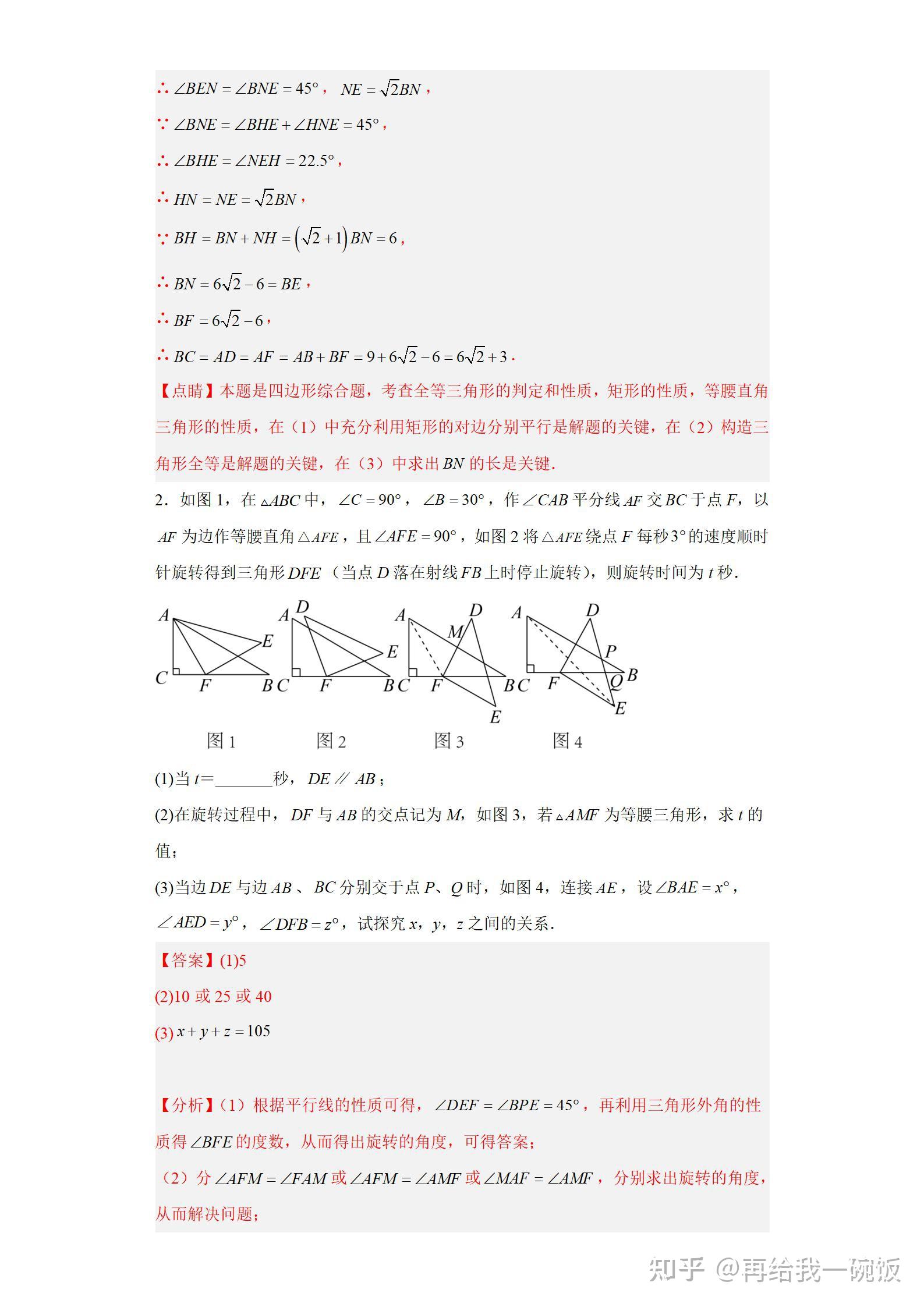 初中数学——中考复习大题精编30题,含详细解析 - 知乎