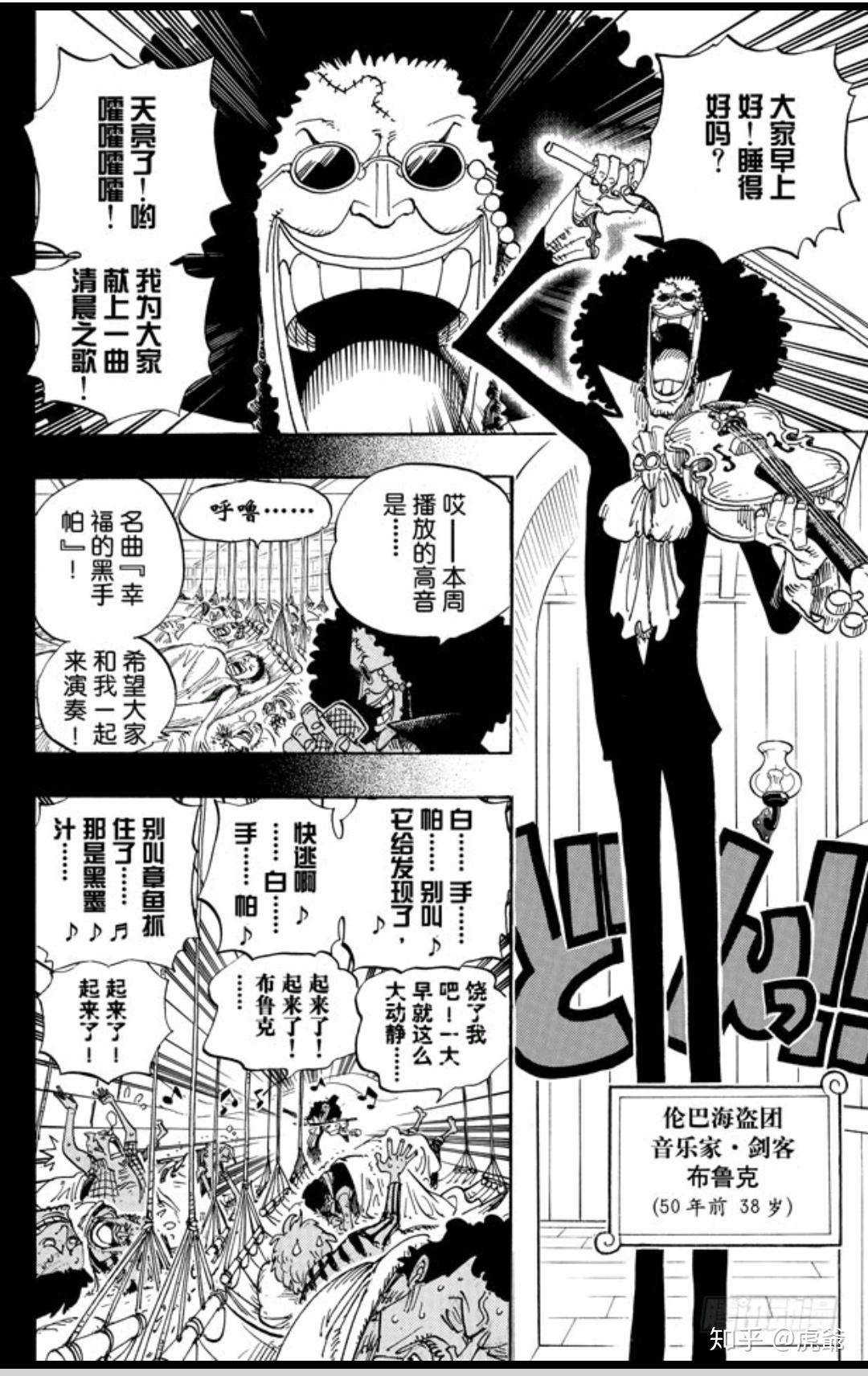 海贼王黄泉果实布鲁克生前长啥样ω