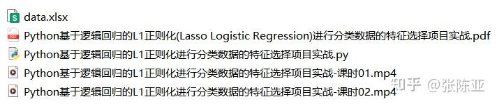 Python基于逻辑回归的L1正则化(Lasso Logistic Regression)进行分类数据的特征选择项目实战 - 知乎