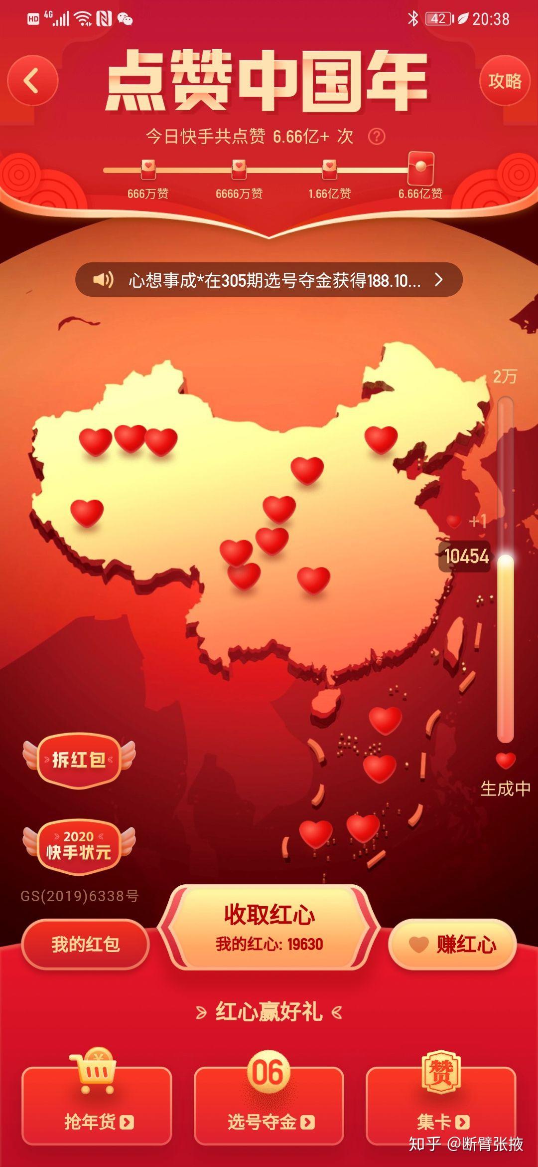 快手点赞中国年卡（快手点赞中国年卡是真的吗）