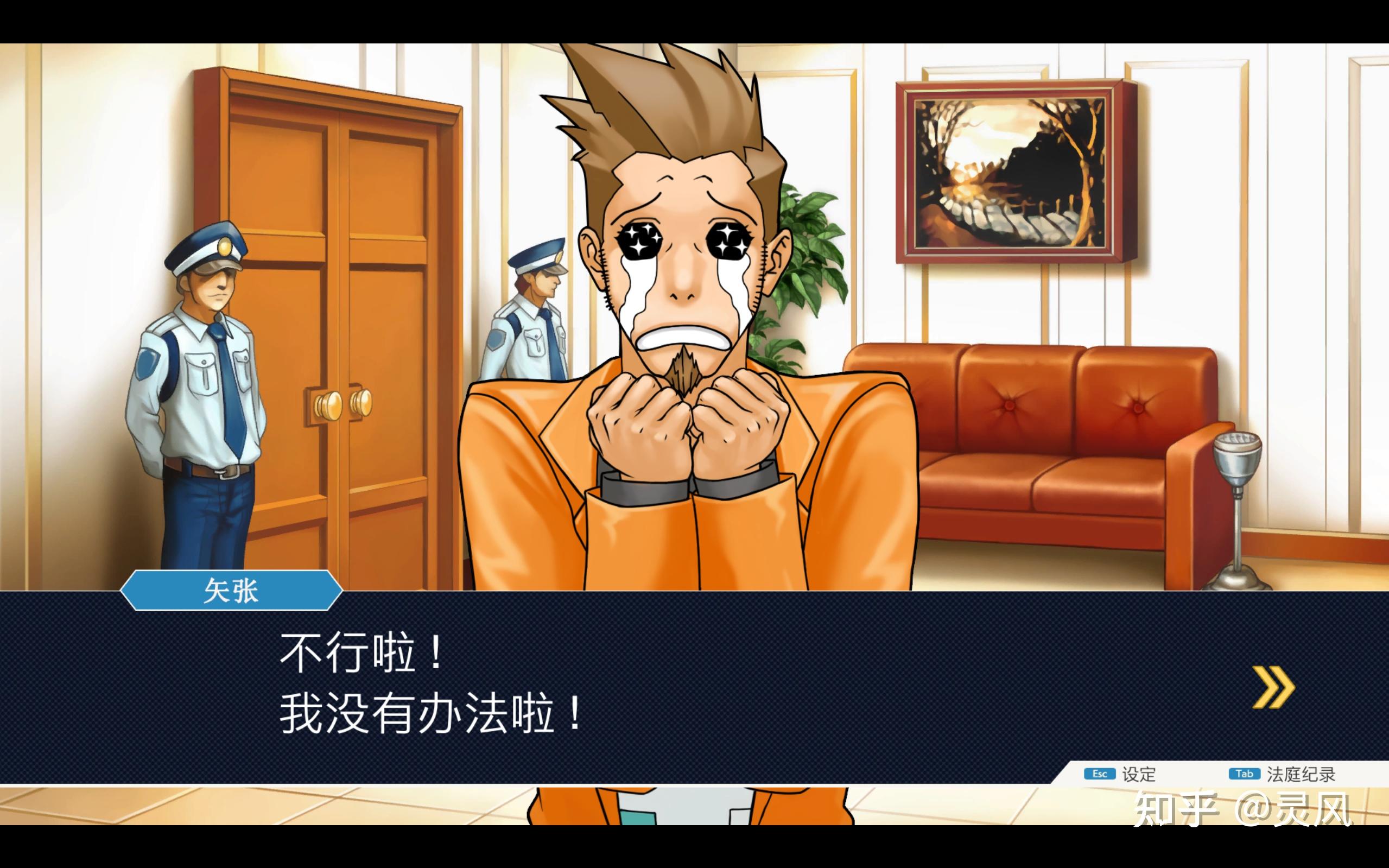 逆转裁判体验报告 - 知乎