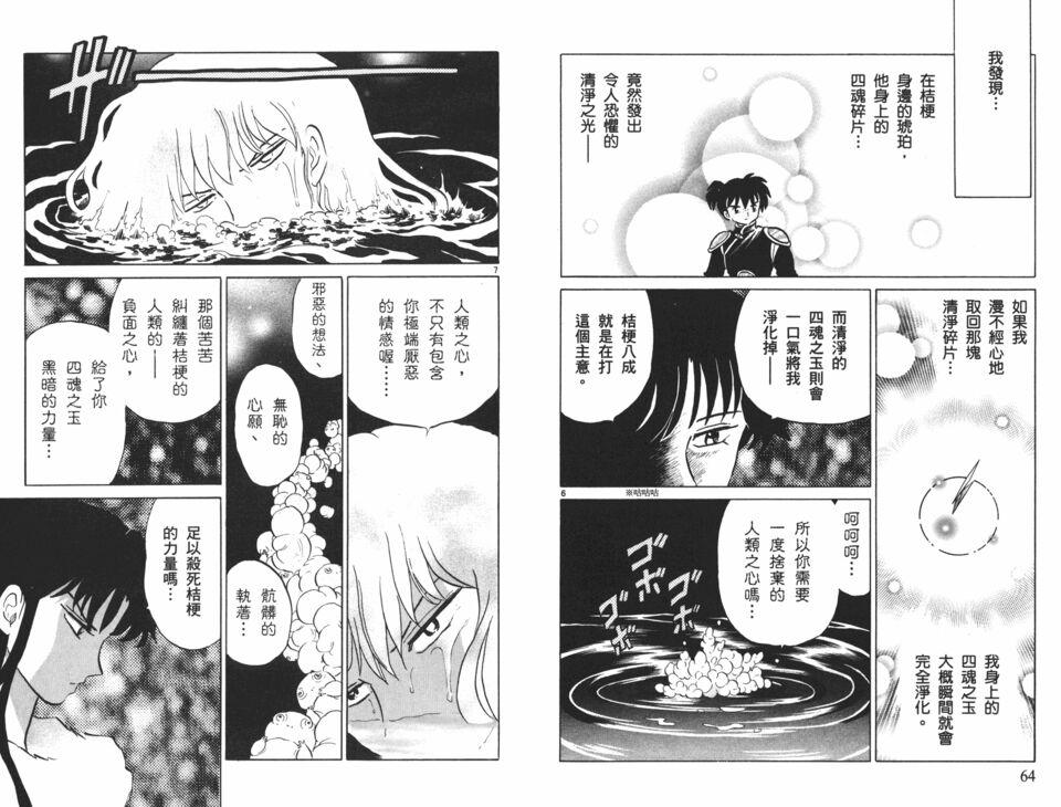 鬼蜘蛛爱桔梗 奈落爱吗? - 知乎