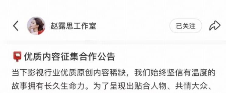 赵露思工作室开始征集原创剧本了，可能是出于什么考量？会形成新的影视剧创作模式吗？你看好吗？