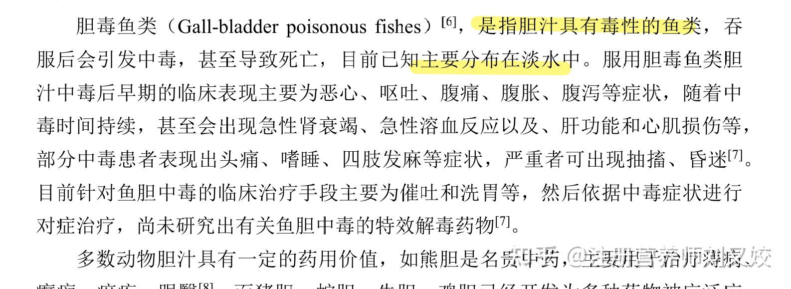 民间流传「鱼胆能清火、解毒」,女子生吞鱼胆导致肝衰竭,为什么会这样?鱼胆为何毒性如此强烈? - 知乎