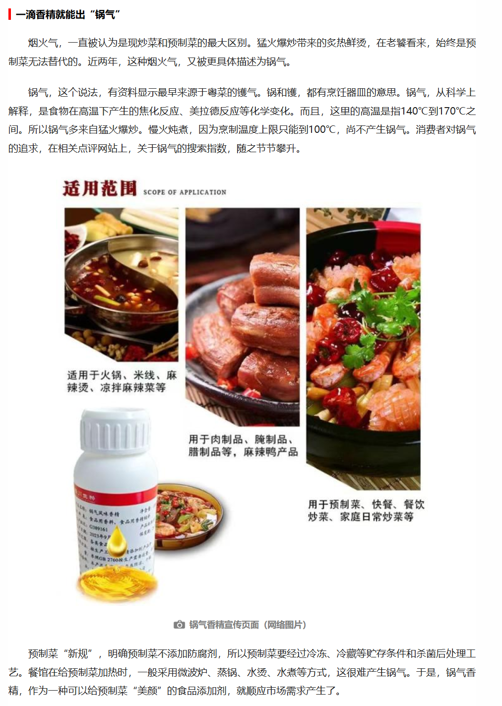 从食品科学角度看,被热议的「锅气」究竟是什么? - 知乎