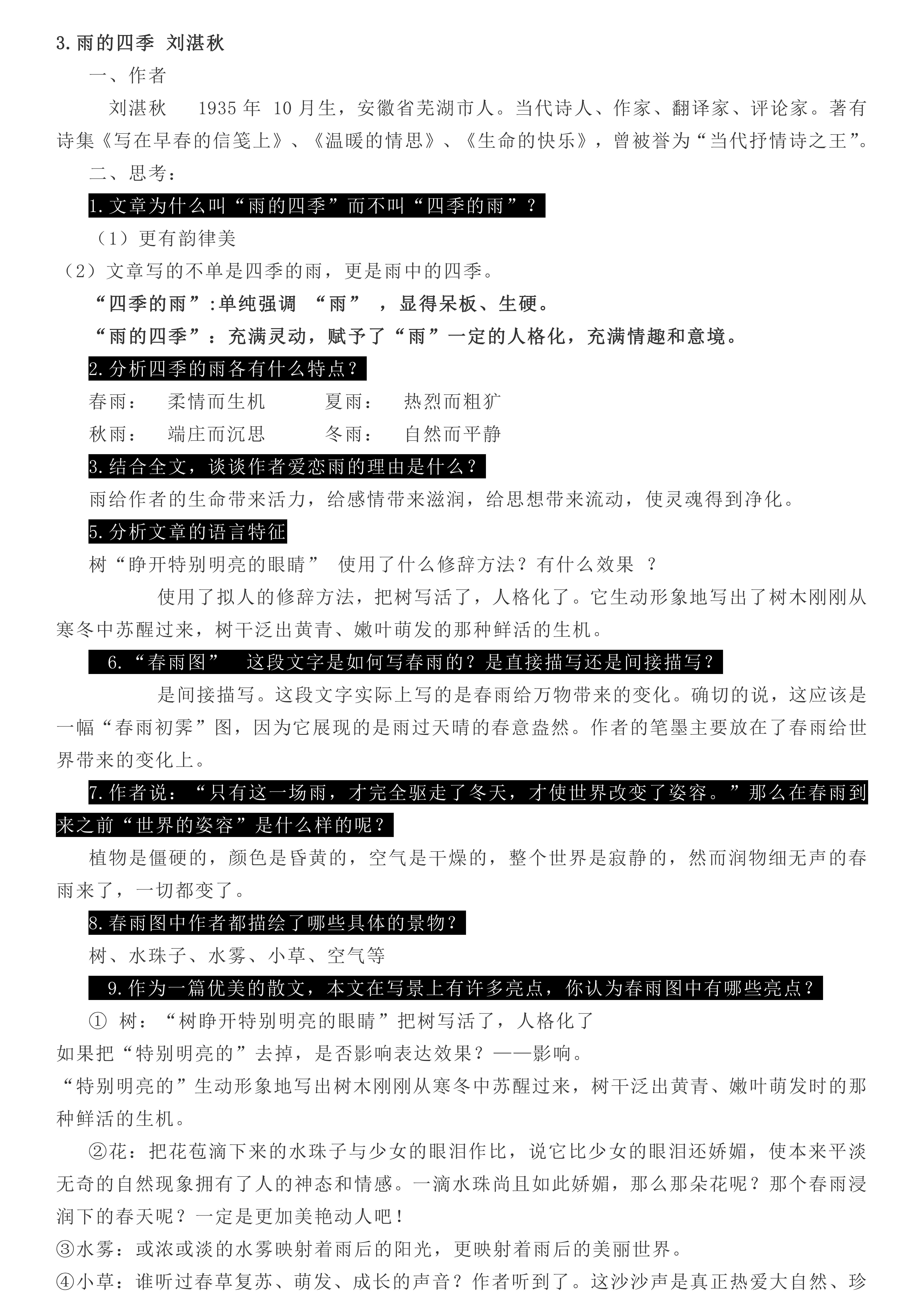 部编版初一七年级上册语文第一单元知识点总结 - 知乎
