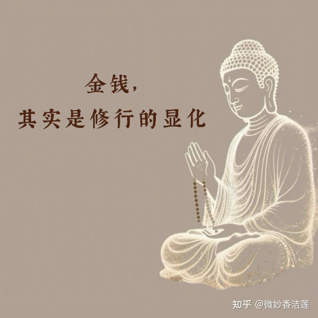 修行人的财富卡点怎么识别? - 知乎