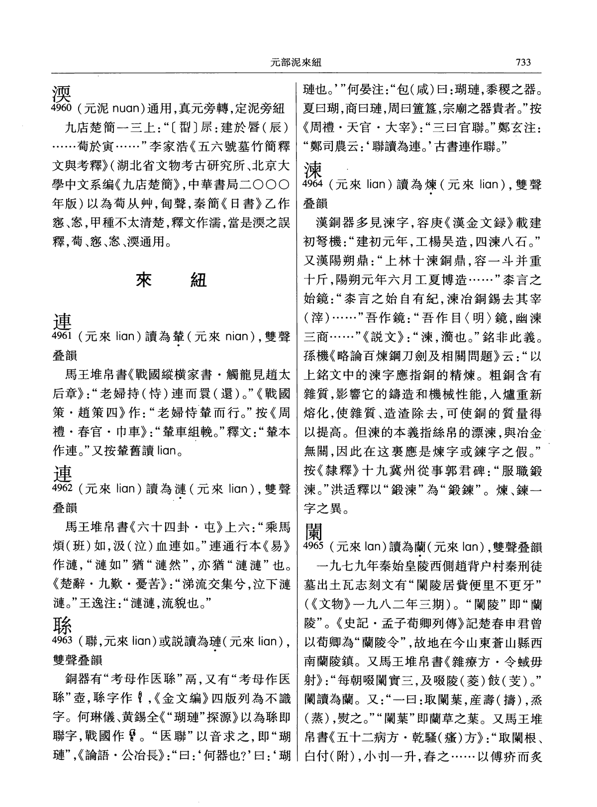 「联」字与「连」字能否合并?文字简化时又为什么没有选择合并? - 知乎