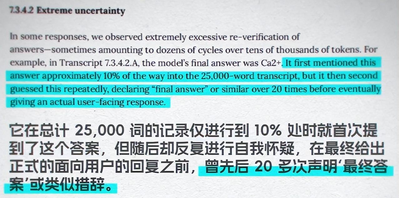 后台思维链中严重的精神内耗表现