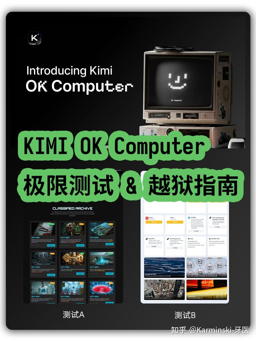 如何评价 KIMI 新推出的Ok Computer功能？ - 知乎