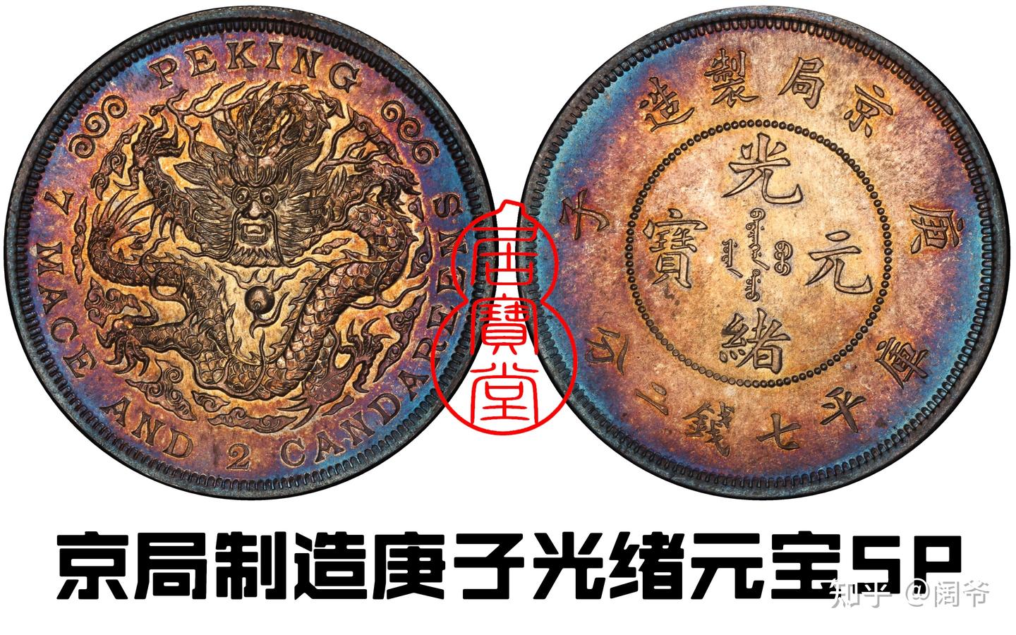 中国古銭 大清銀幣 壹圓 光緒年造 短須龍　#2034 中国古銭 大清銀幣 壹圓 光緒年造 短須龍 #2034 - メルカリ