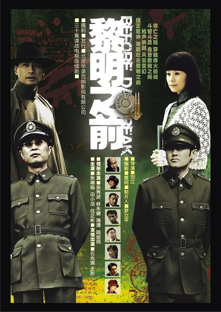 《黎明之前》剧照